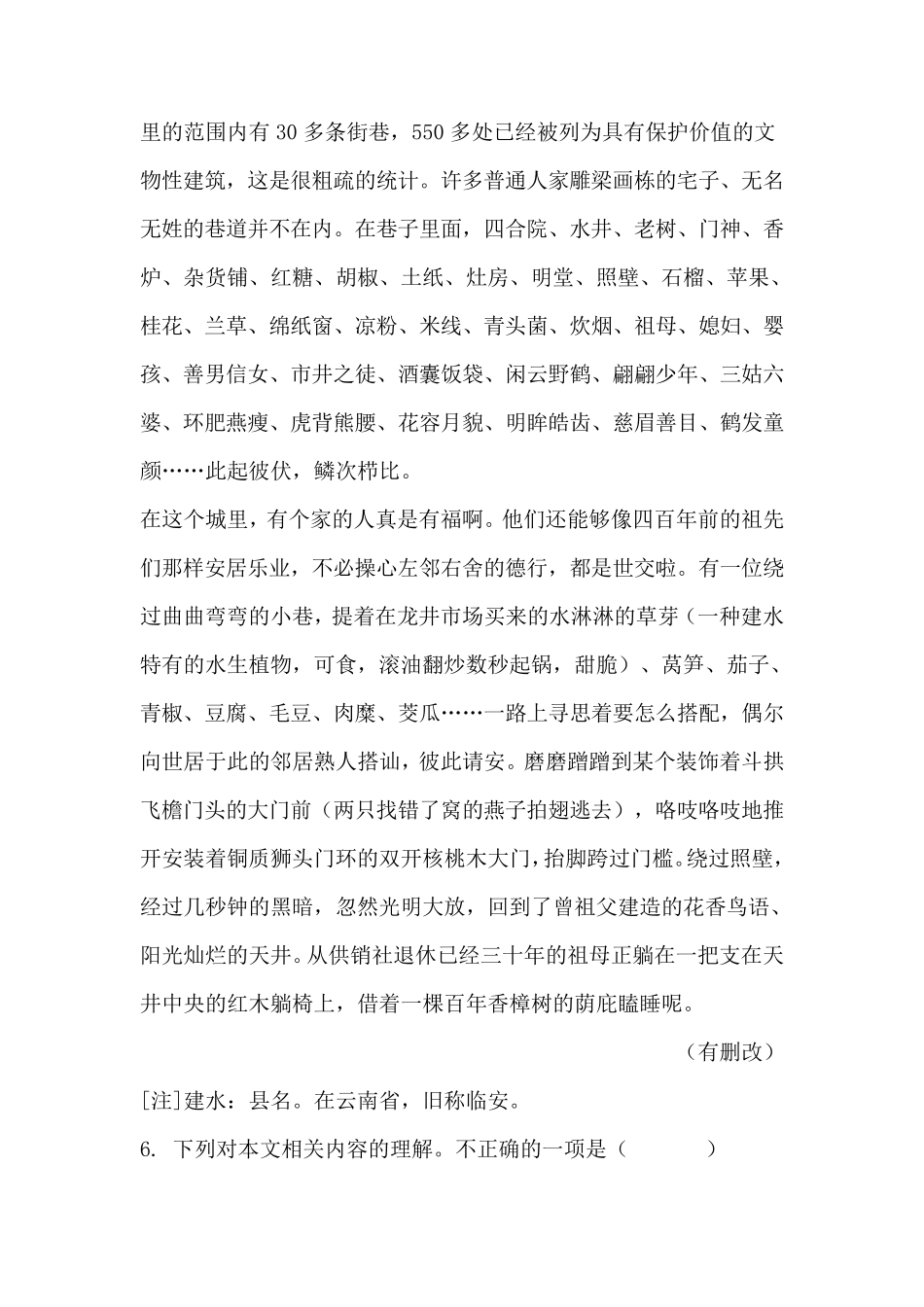 《建水记(之四)》高考文学类文本阅读练习及答案(2020年全国新高考I卷高考题)_第3页