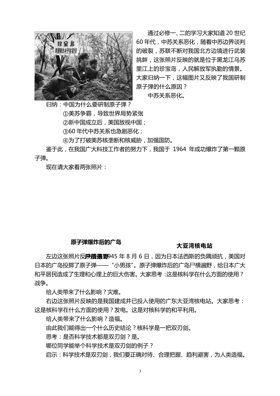 《建国以来的重大科技成就》教学设计_第3页