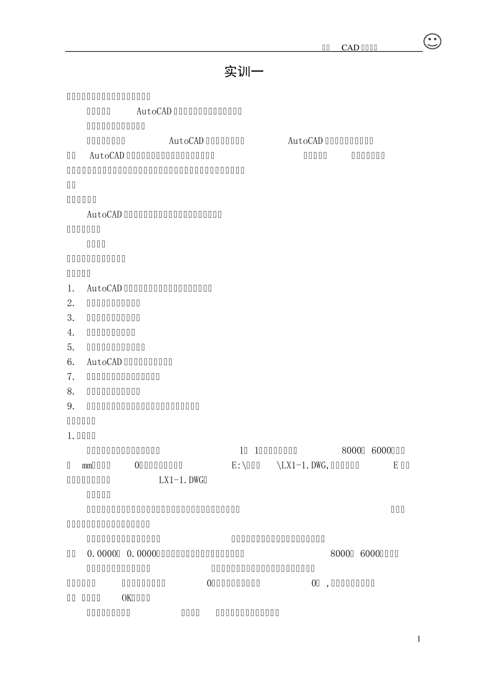 《建筑CAD》实训指导书_第2页
