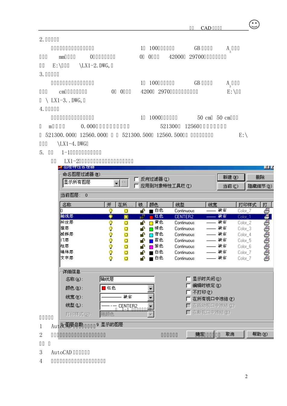 《建筑CAD》实训指导书_第3页