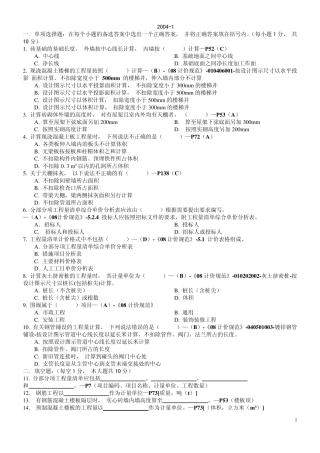 《建筑与装饰工程计价应用与案例》练习题