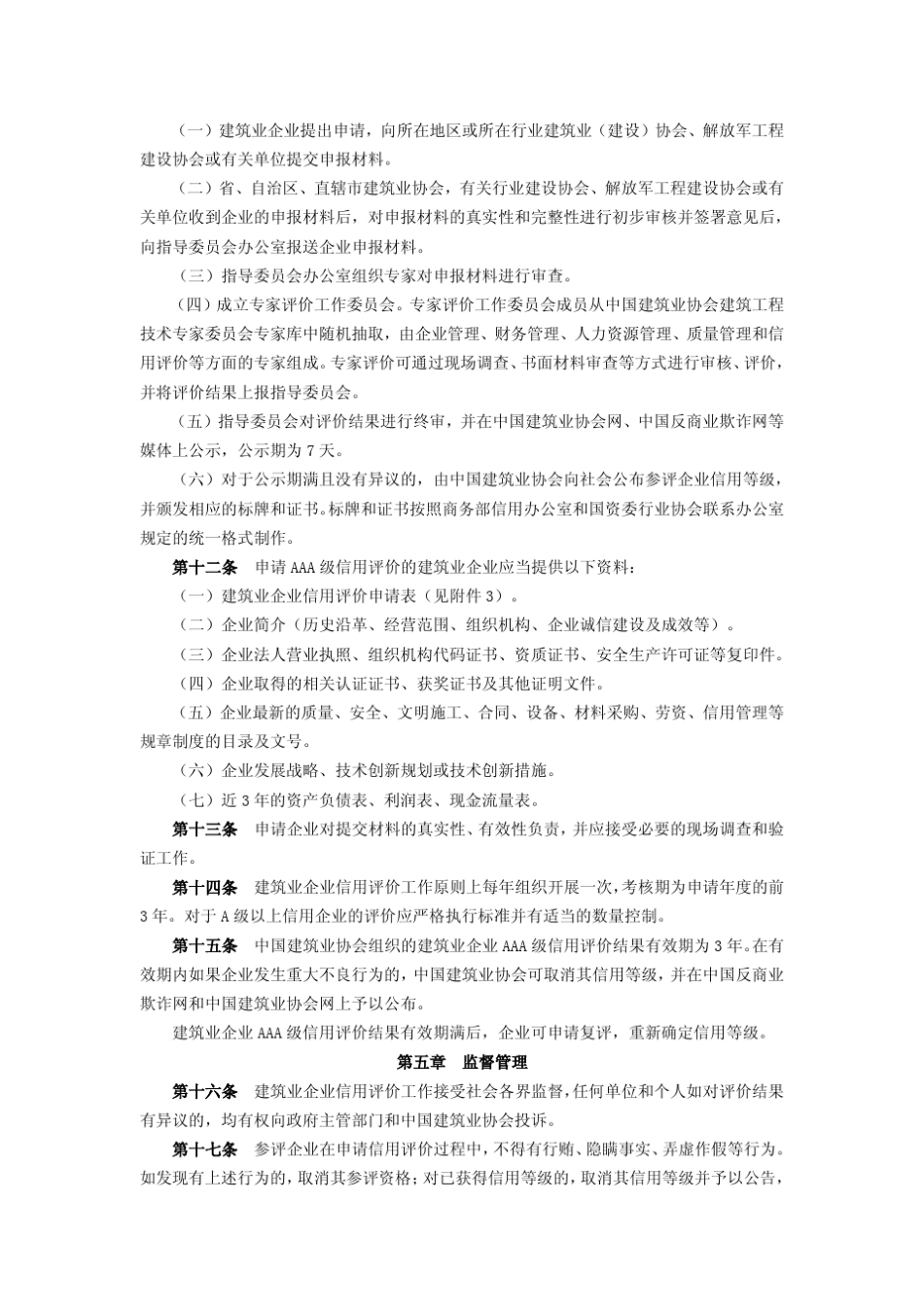 《建筑业企业信用评价办法》_第3页