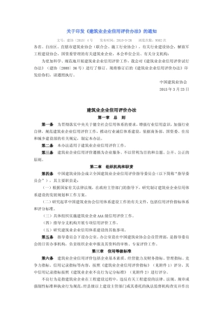 《建筑业企业信用评价办法》
