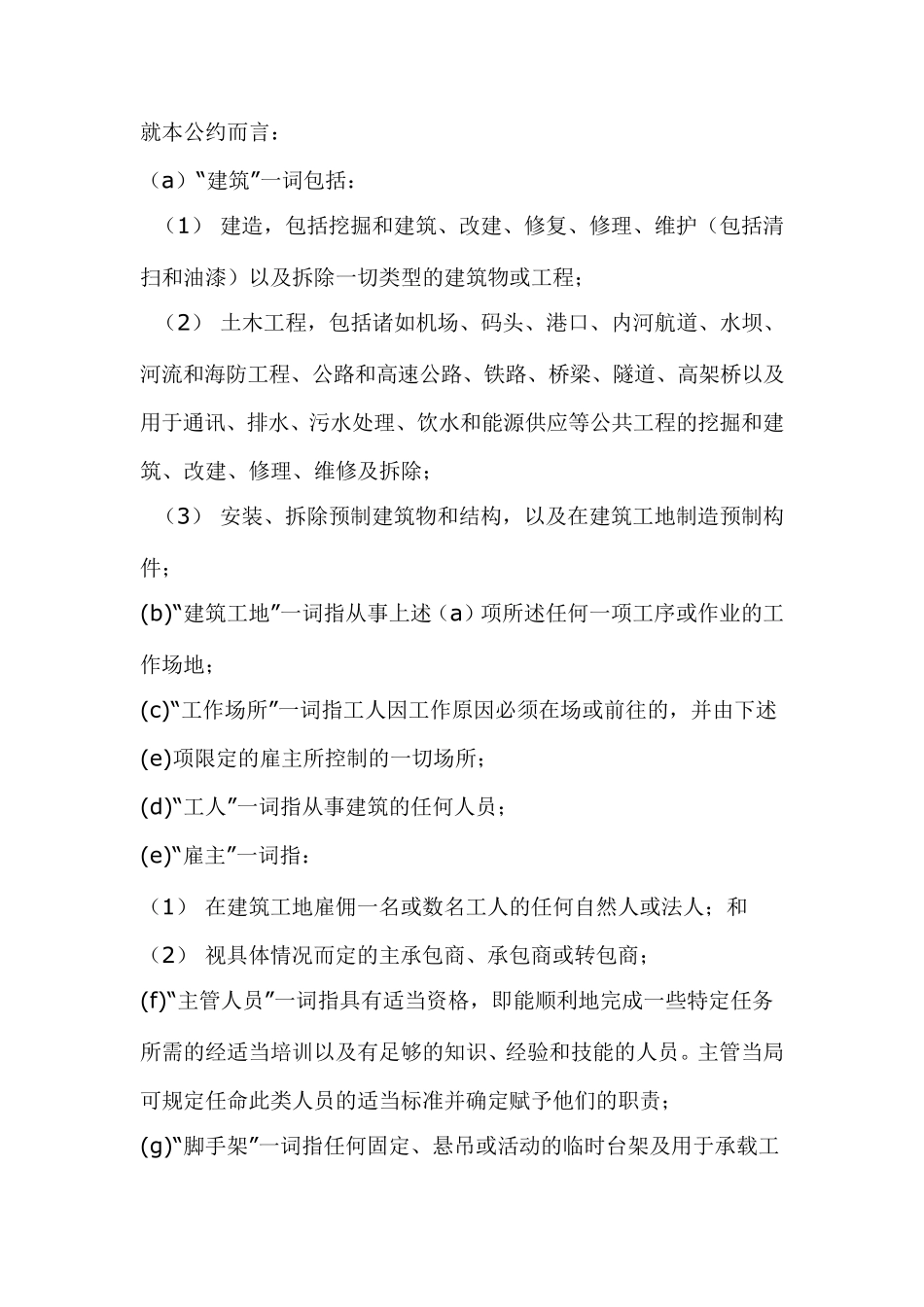 《建筑业安全卫生公约》_第2页