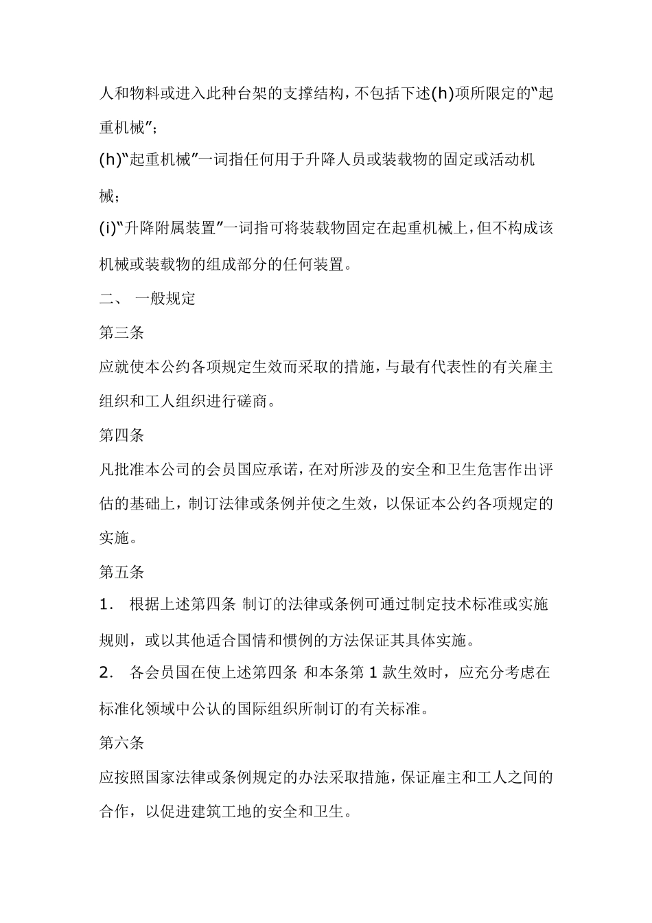 《建筑业安全卫生公约》_第3页