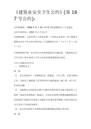 《建筑业安全卫生公约》