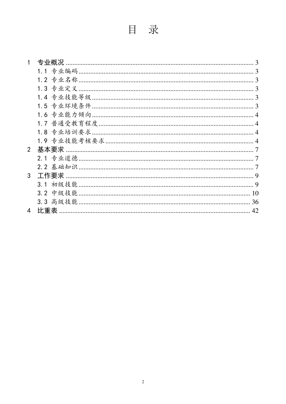 《建筑信息模型(BIM)应用工程师专业技术技能人才培训标准》_第3页