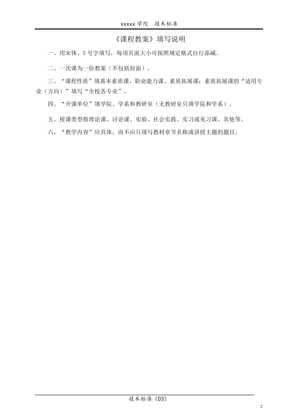 《建筑供配电与照明》课程教案_第2页