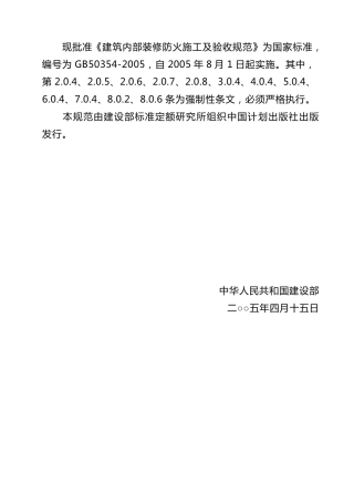 《建筑内部装修防火施工及验收规范》GB503542005