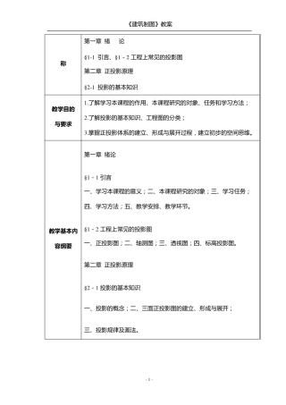 《建筑制图》教案