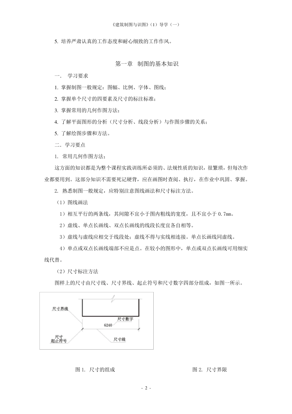 《建筑制图与识图》学习_第2页