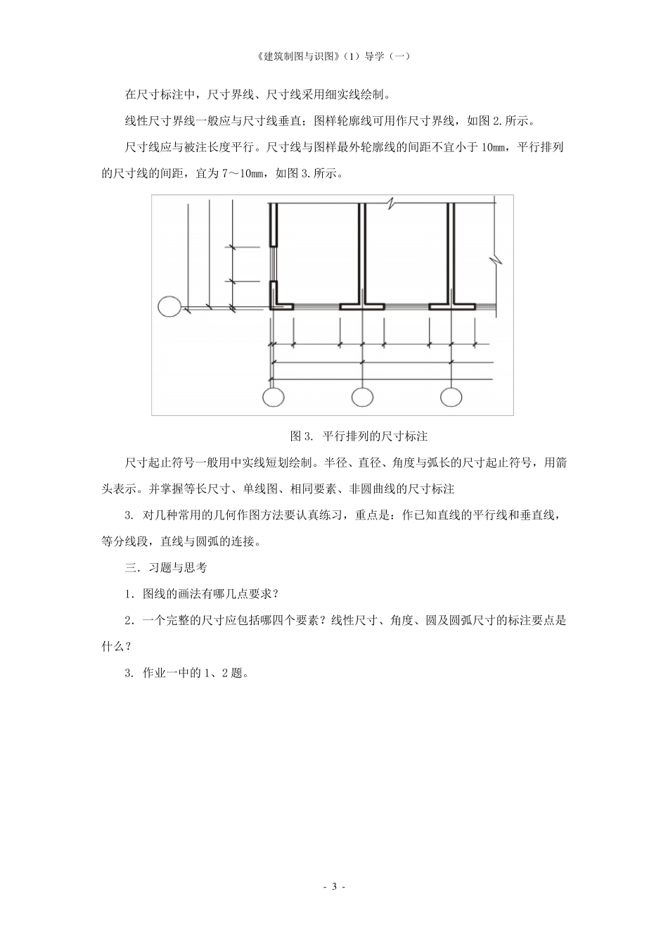 《建筑制图与识图》学习_第3页