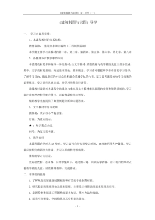 《建筑制图与识图》学习