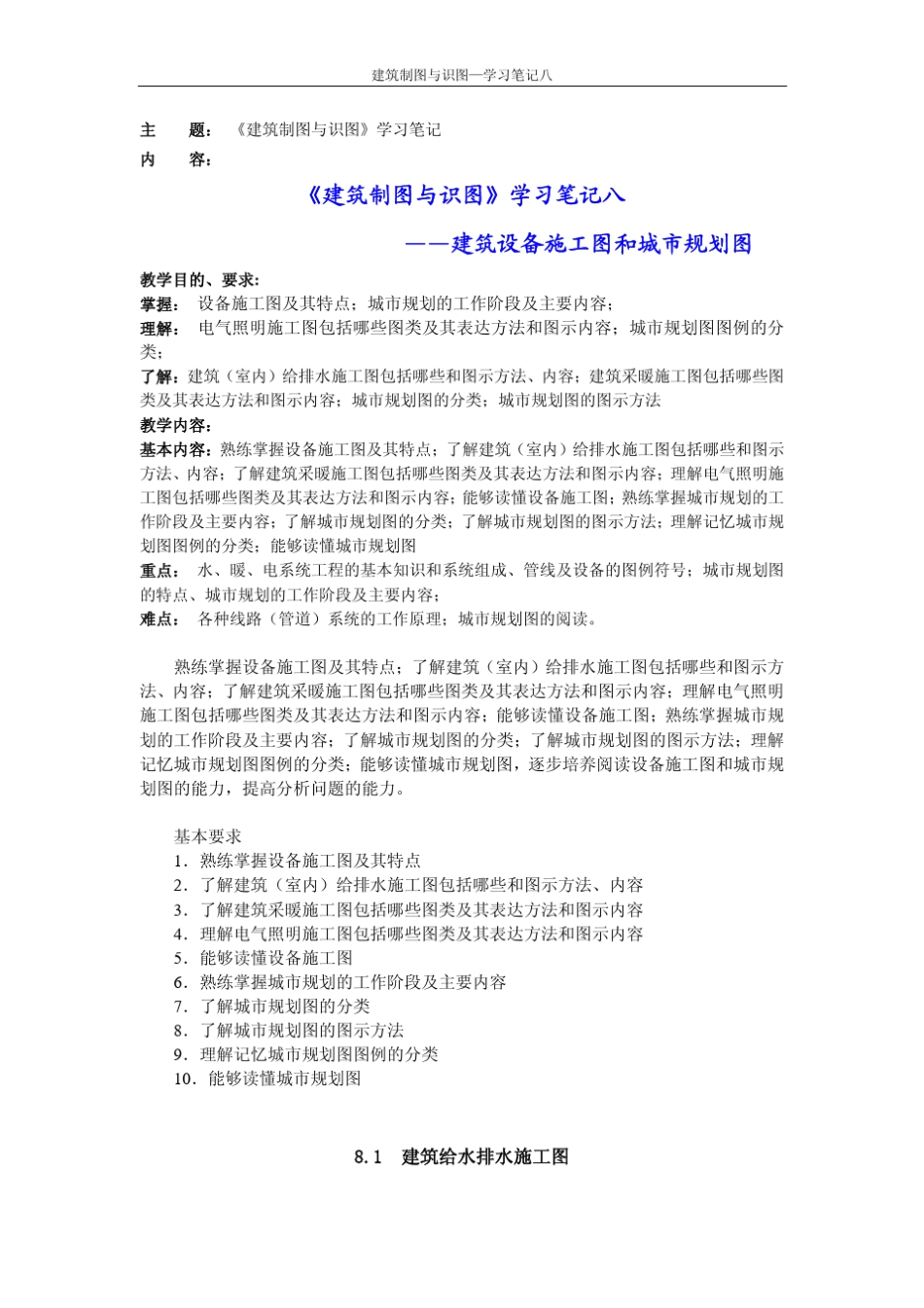 《建筑制图与识图》学习笔记八_第1页