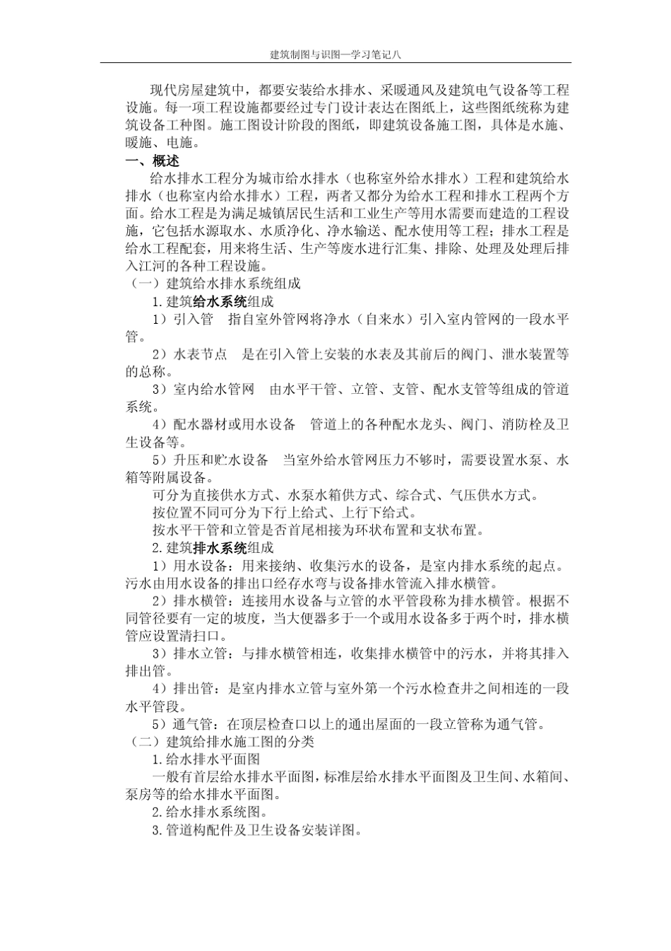 《建筑制图与识图》学习笔记八_第2页