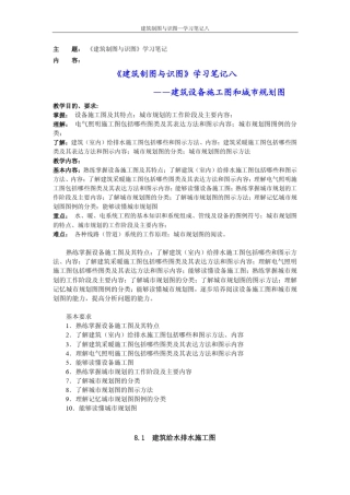 《建筑制图与识图》学习笔记八