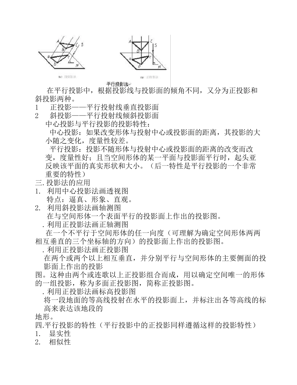 《建筑制图与识图》经典教案第一章投影基本知识_第2页