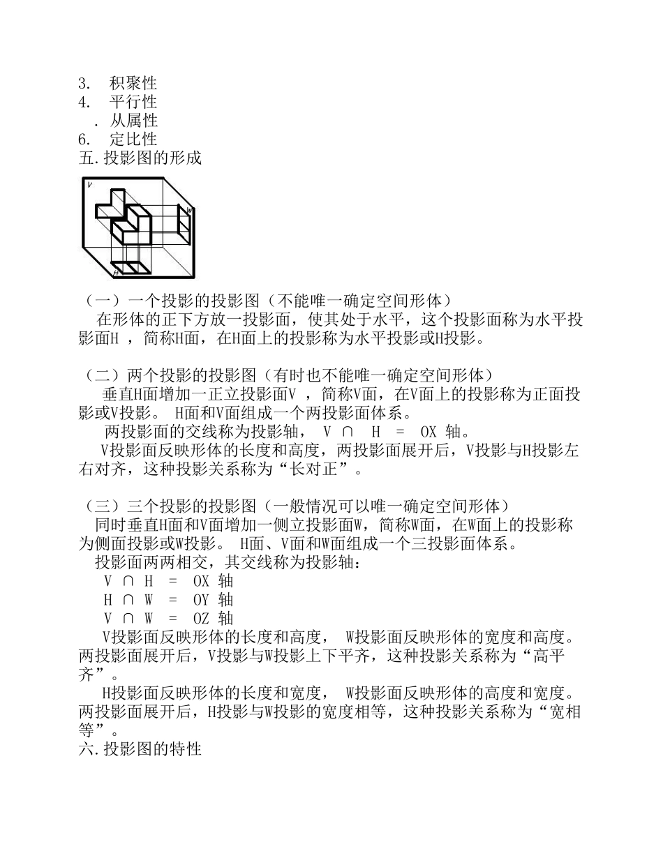 《建筑制图与识图》经典教案第一章投影基本知识_第3页