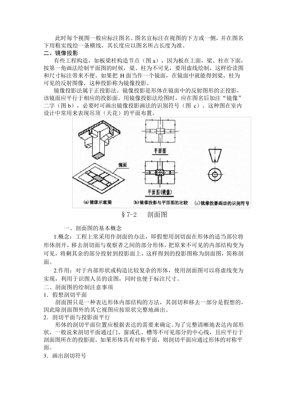 《建筑制图与识图》经典教案第七章_第2页