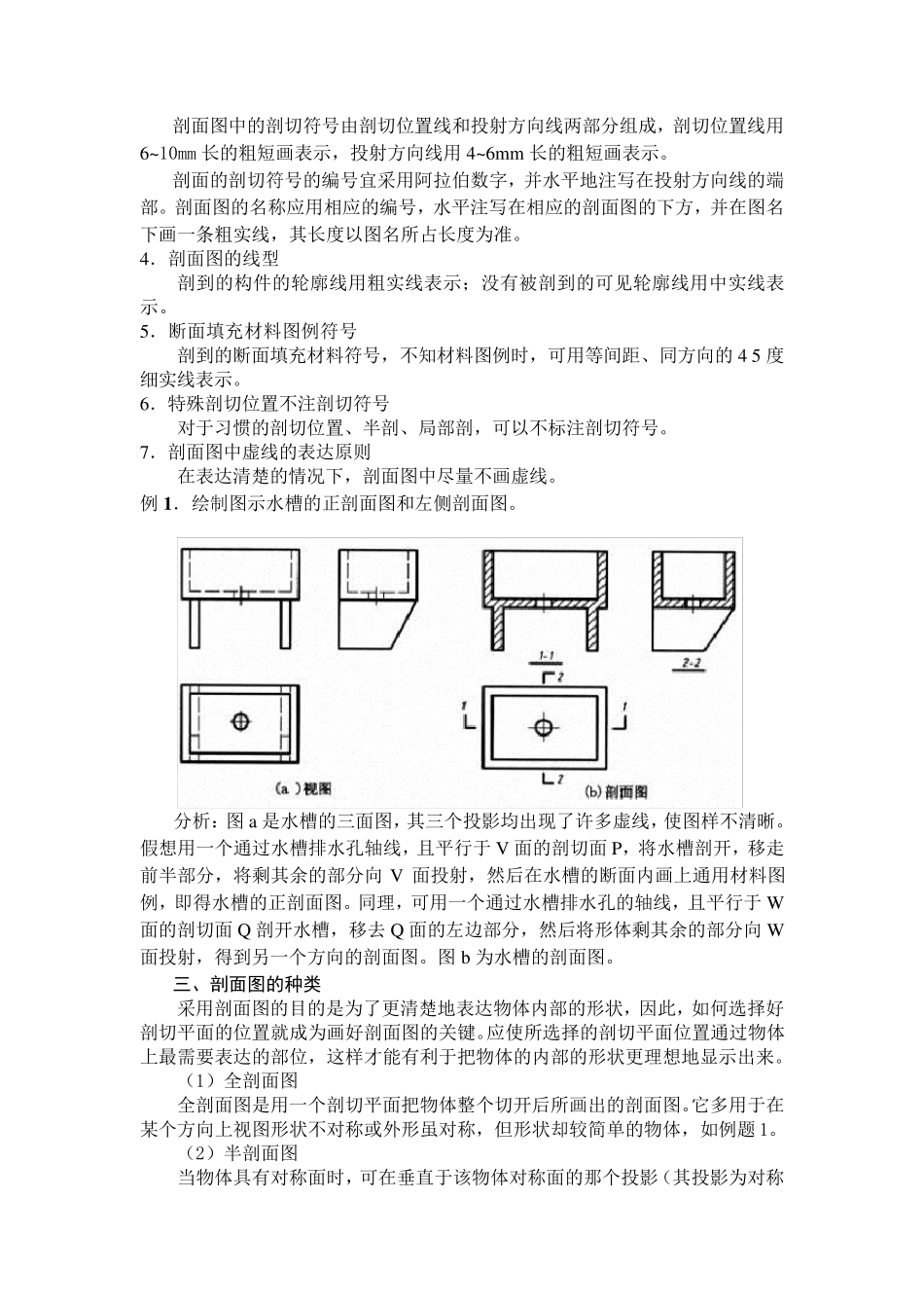 《建筑制图与识图》经典教案第七章_第3页