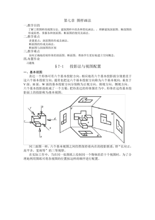 《建筑制图与识图》经典教案第七章