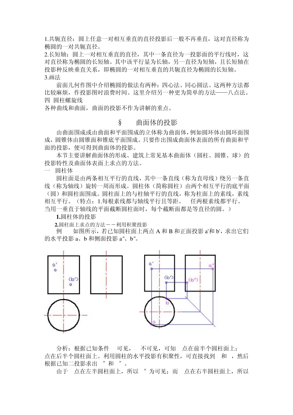 《建筑制图与识图》经典教案第三章_第2页