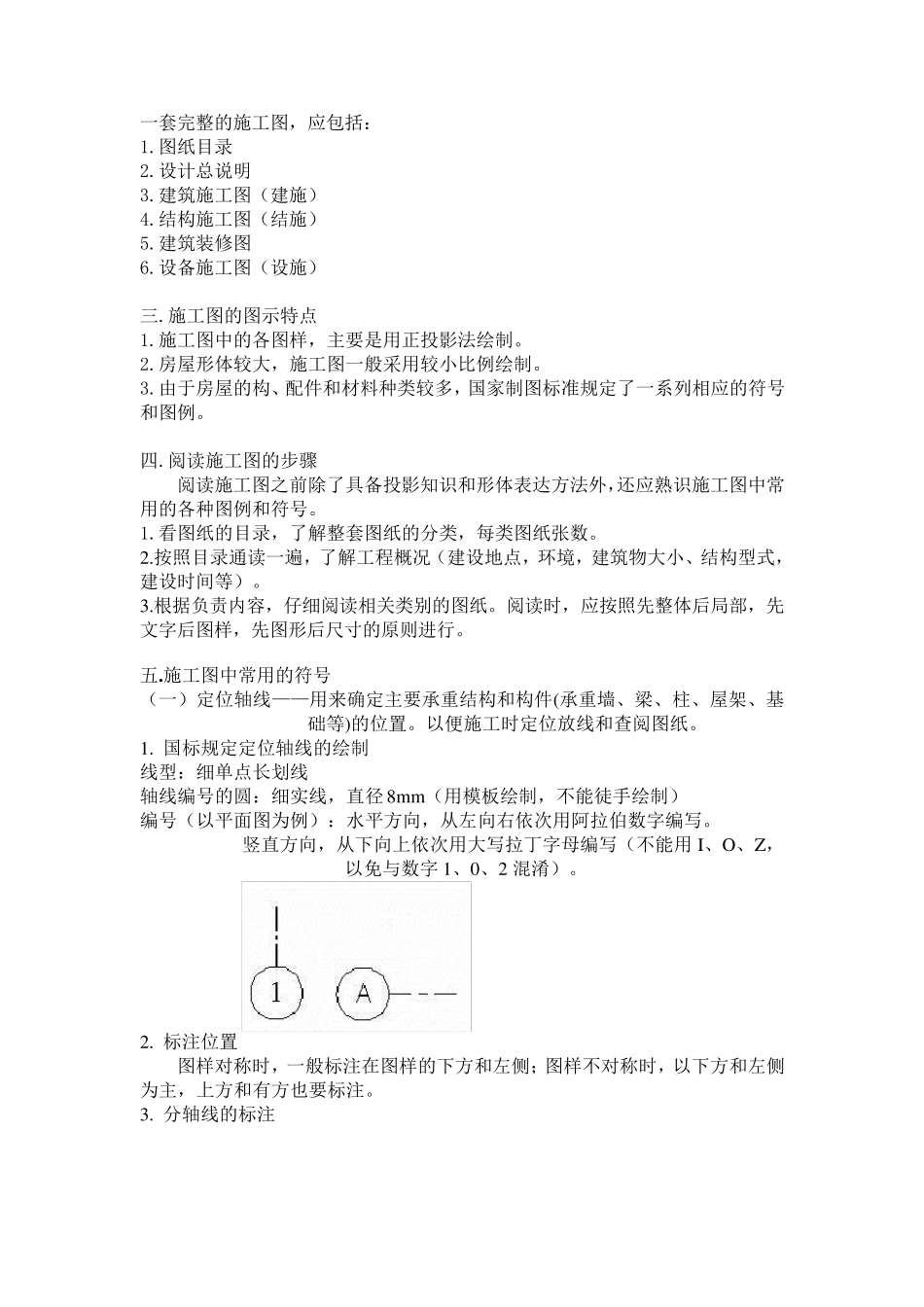 《建筑制图与识图》经典教案第八章建筑施工图_第2页