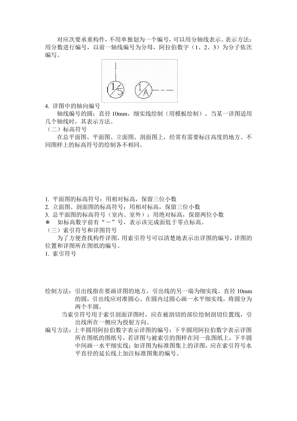 《建筑制图与识图》经典教案第八章建筑施工图_第3页