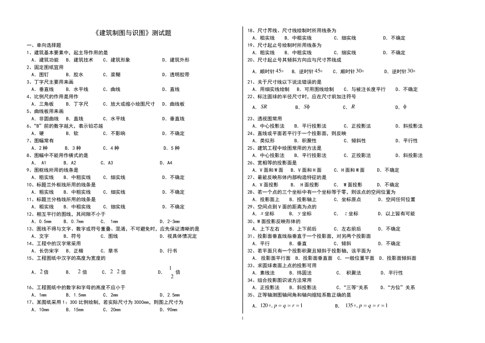 《建筑制图与识图》综合复习题_第1页