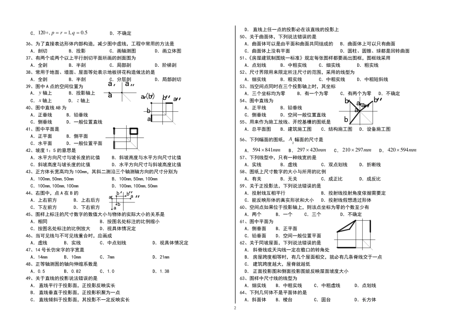 《建筑制图与识图》综合复习题_第2页