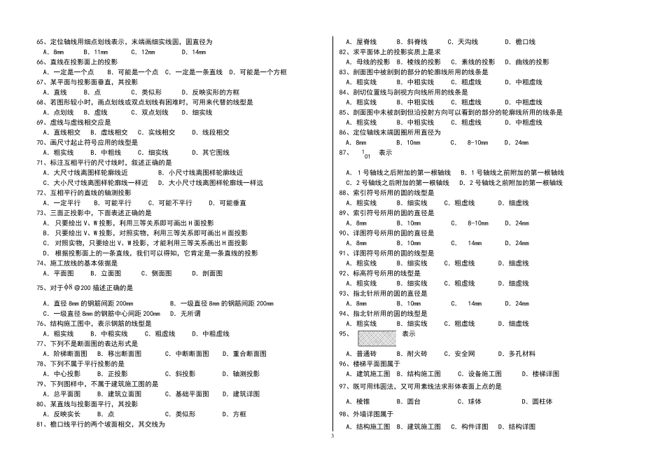 《建筑制图与识图》综合复习题_第3页