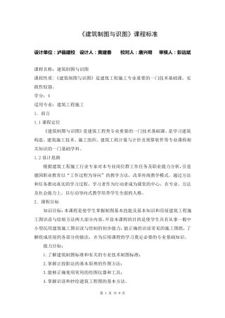 《建筑制图与识图》课程标准