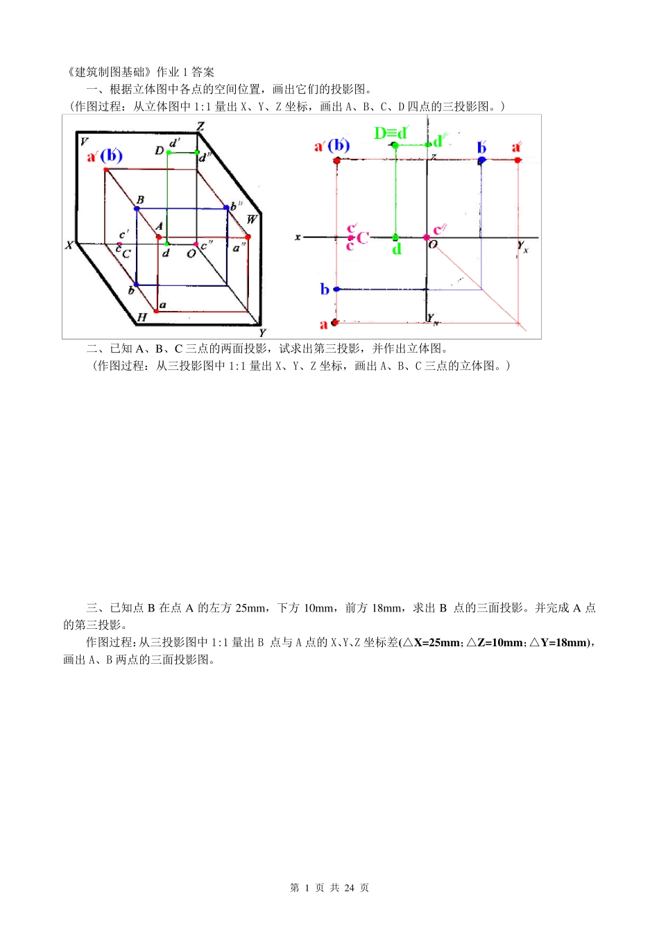 《建筑制图基础》平时作业答案_第1页