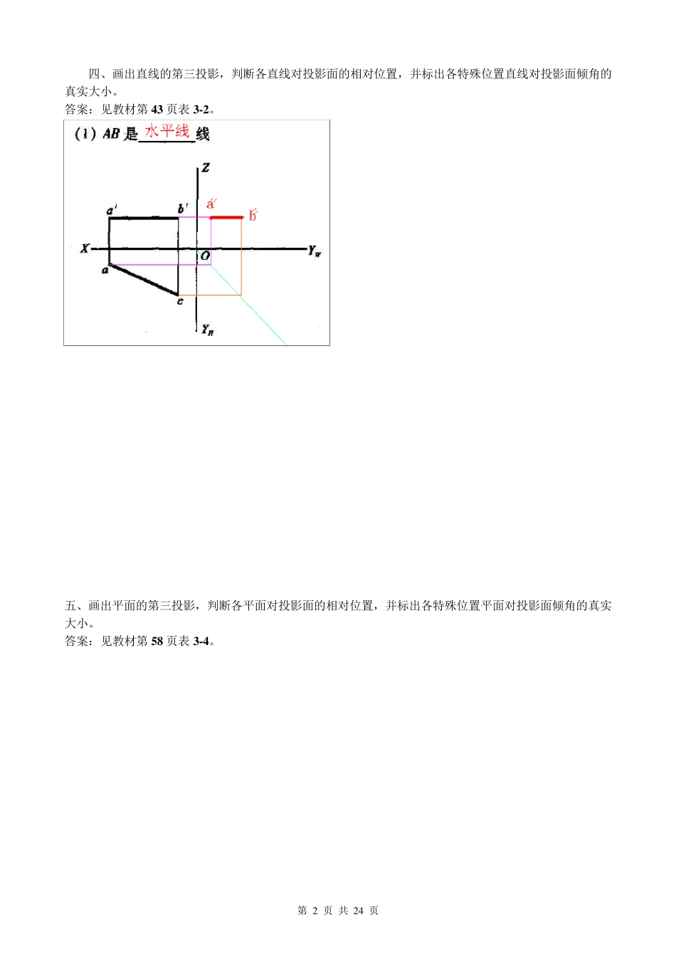 《建筑制图基础》平时作业答案_第2页