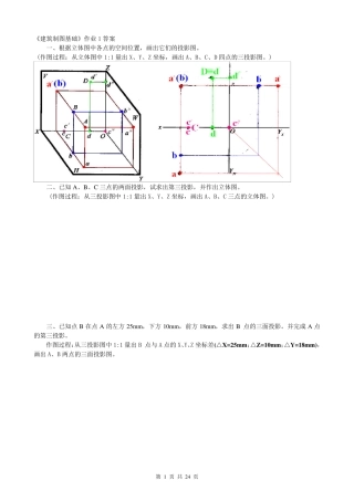 《建筑制图基础》平时作业答案
