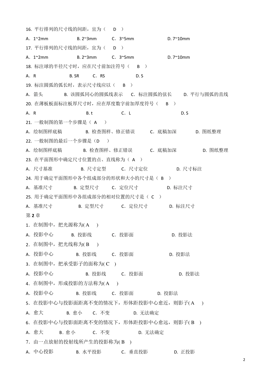《建筑制图基础》2016.01_第2页