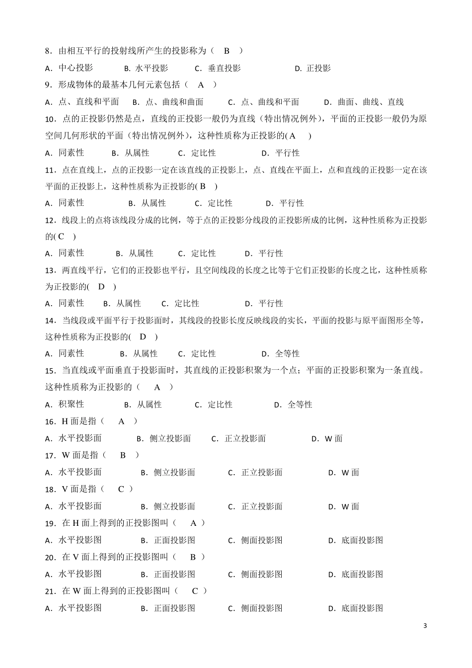 《建筑制图基础》2016.01_第3页