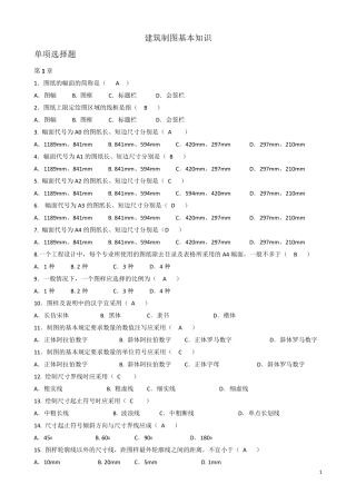《建筑制图基础》2016.01