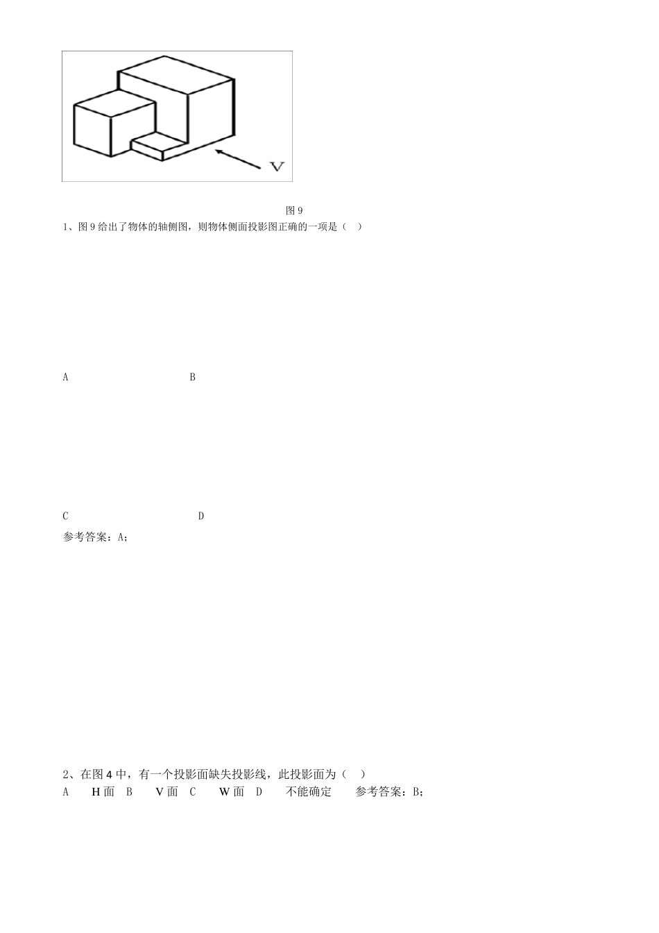 《建筑制图基础》机考网考题库及答案_第2页
