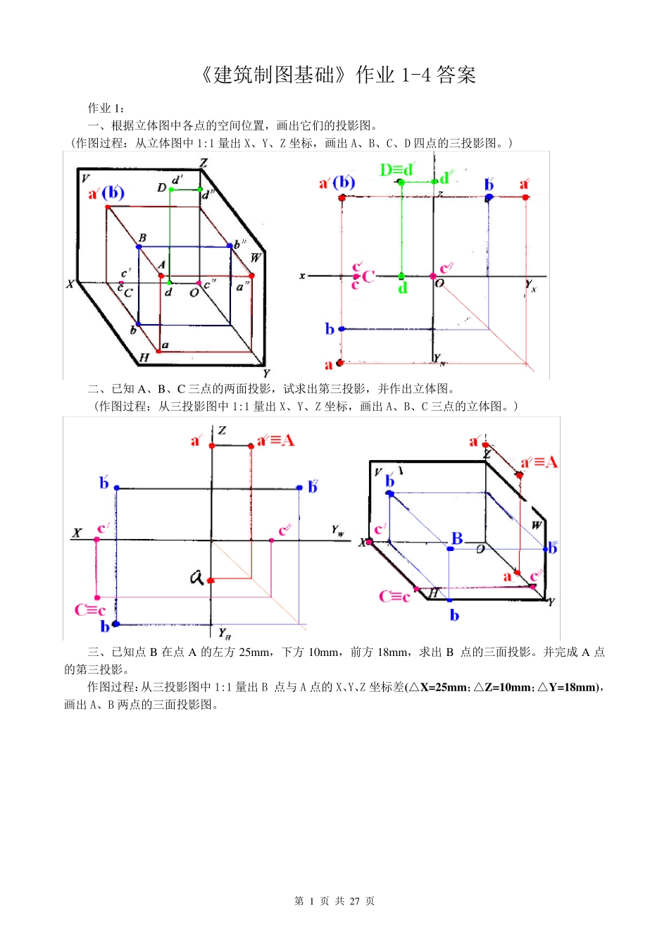 《建筑制图基础形成性考核册》14作业答案_第1页