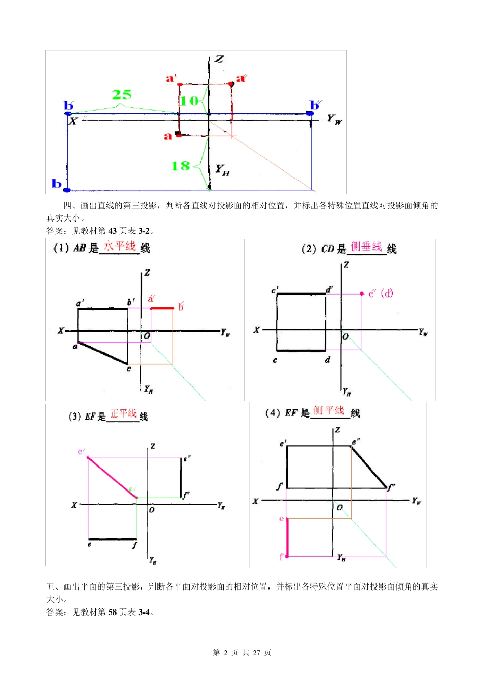 《建筑制图基础形成性考核册》14作业答案_第2页