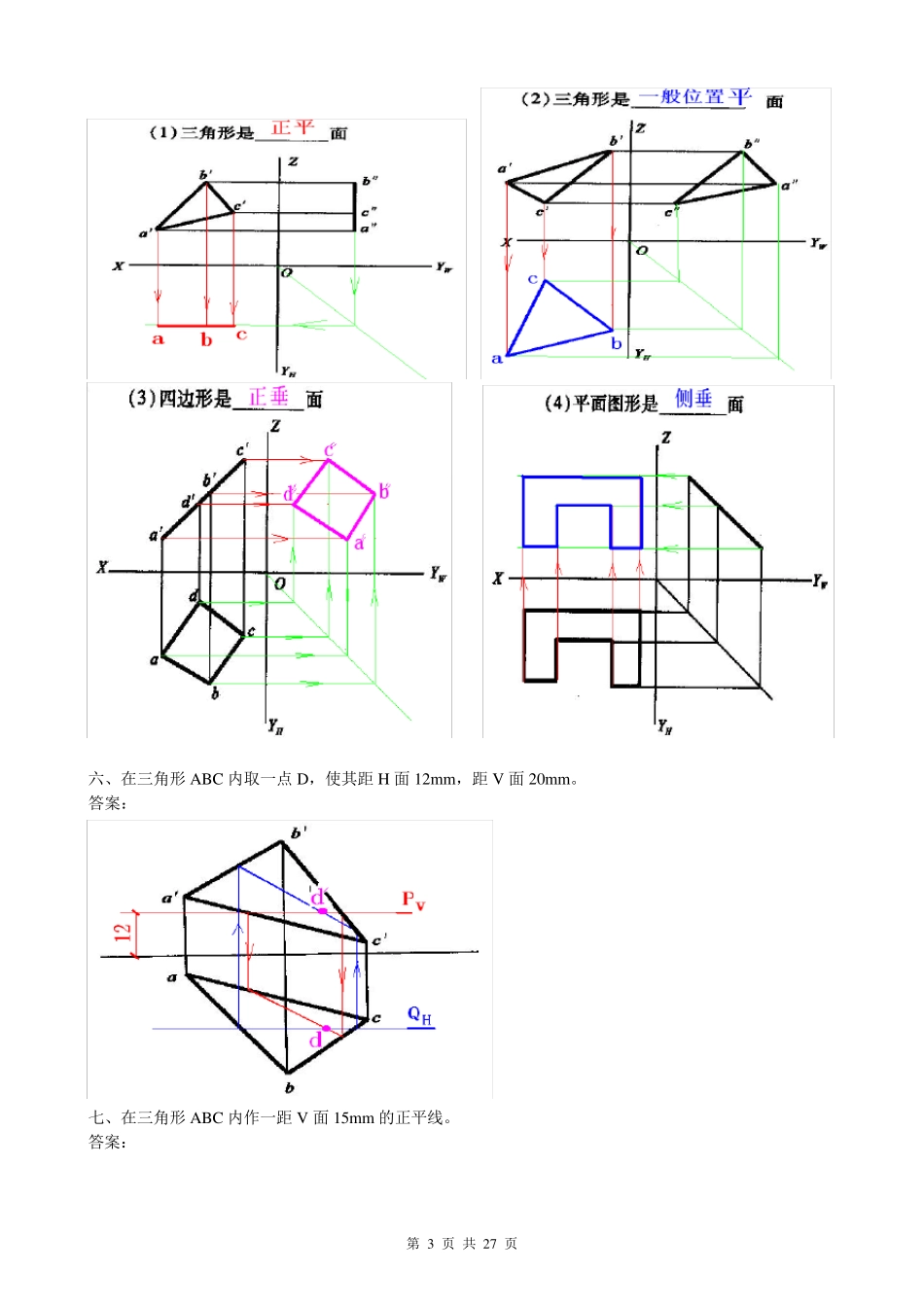 《建筑制图基础形成性考核册》14作业答案_第3页