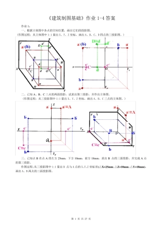 《建筑制图基础形成性考核册》14作业答案