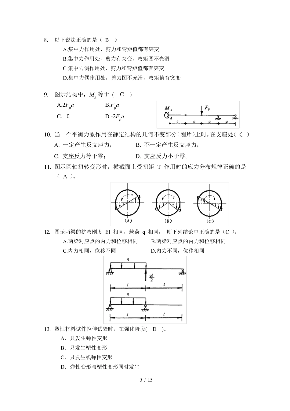《建筑力学》期末考试复习题及参考答案_第3页