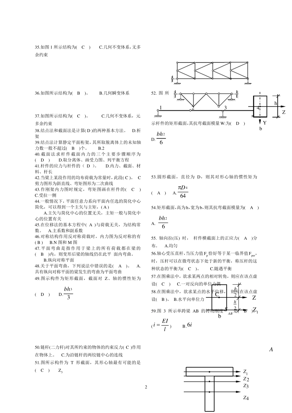 《建筑力学》考试题库_第2页
