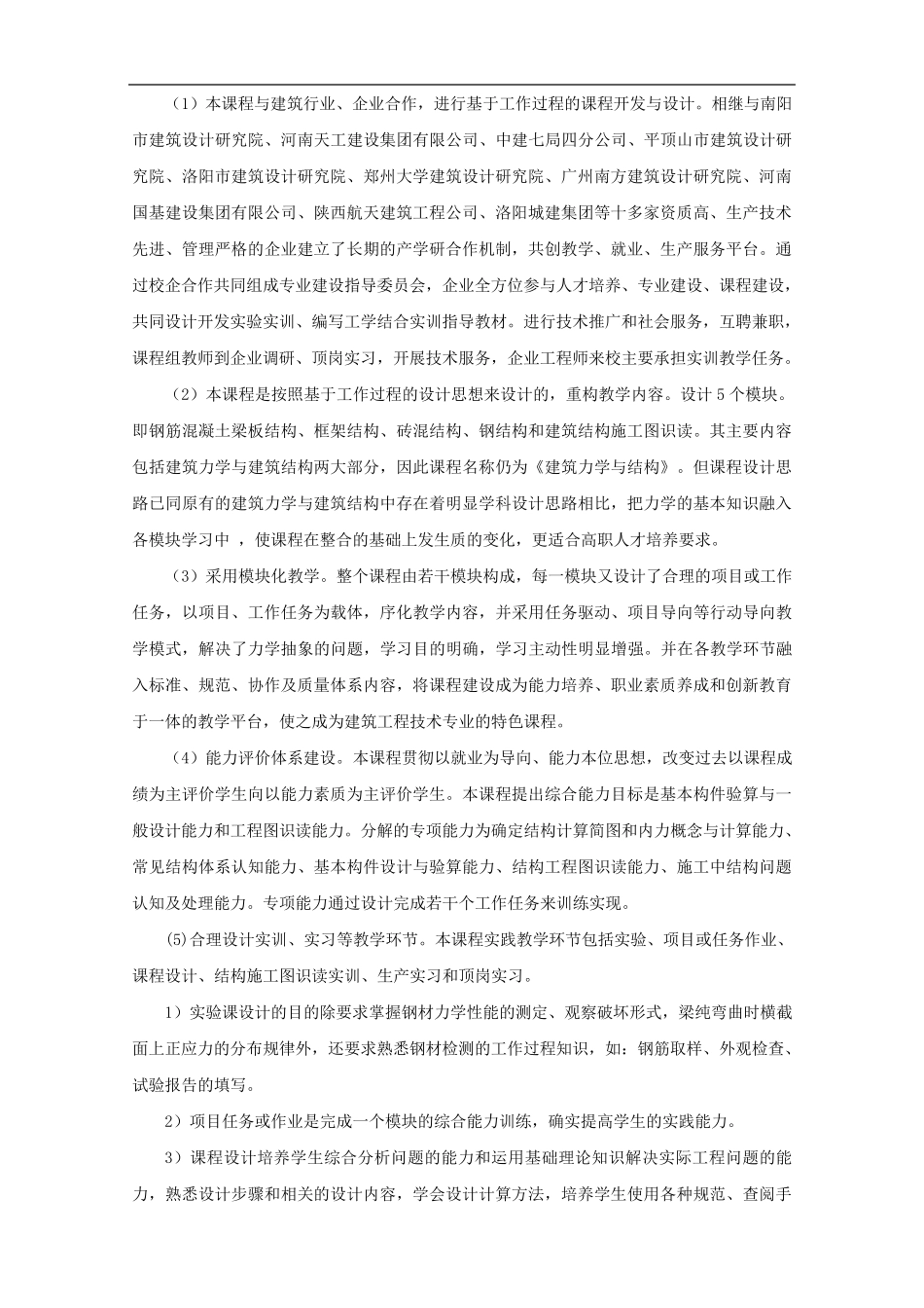 《建筑力学与结构》课程标准_第3页
