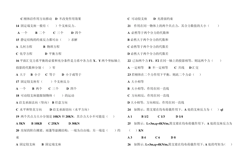 《建筑力学与结构知识》试题_第2页