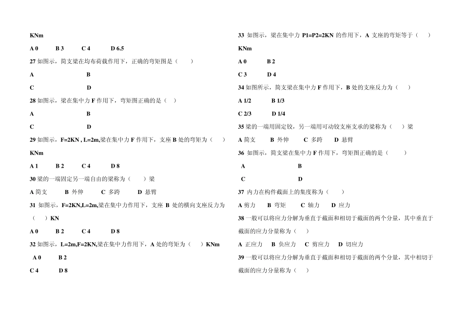 《建筑力学与结构知识》试题_第3页
