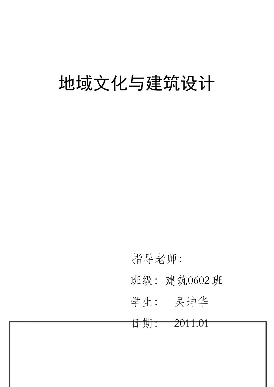 《建筑十书》读书笔记_第1页