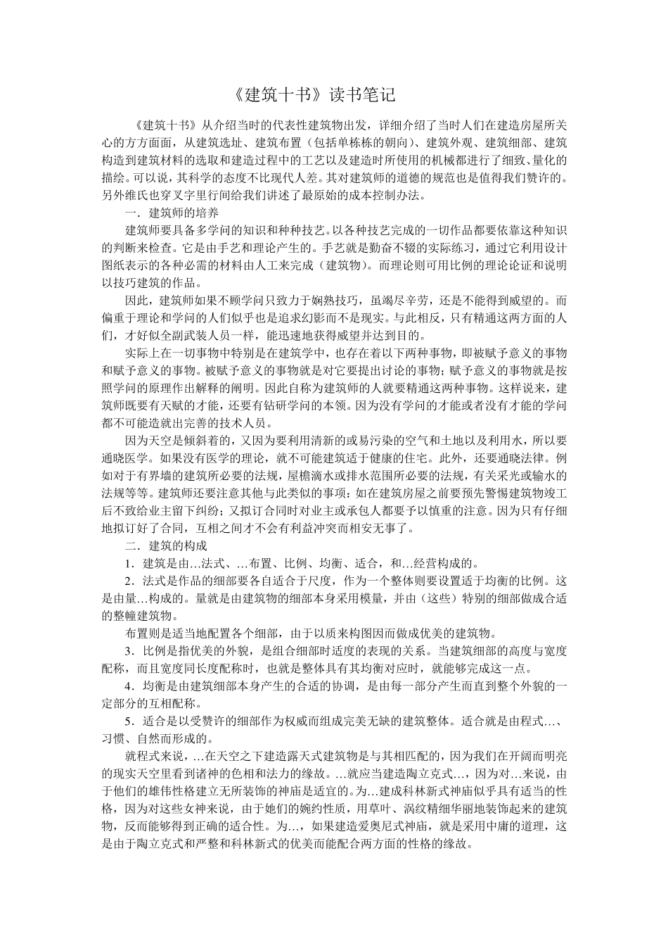 《建筑十书》读书笔记_第2页